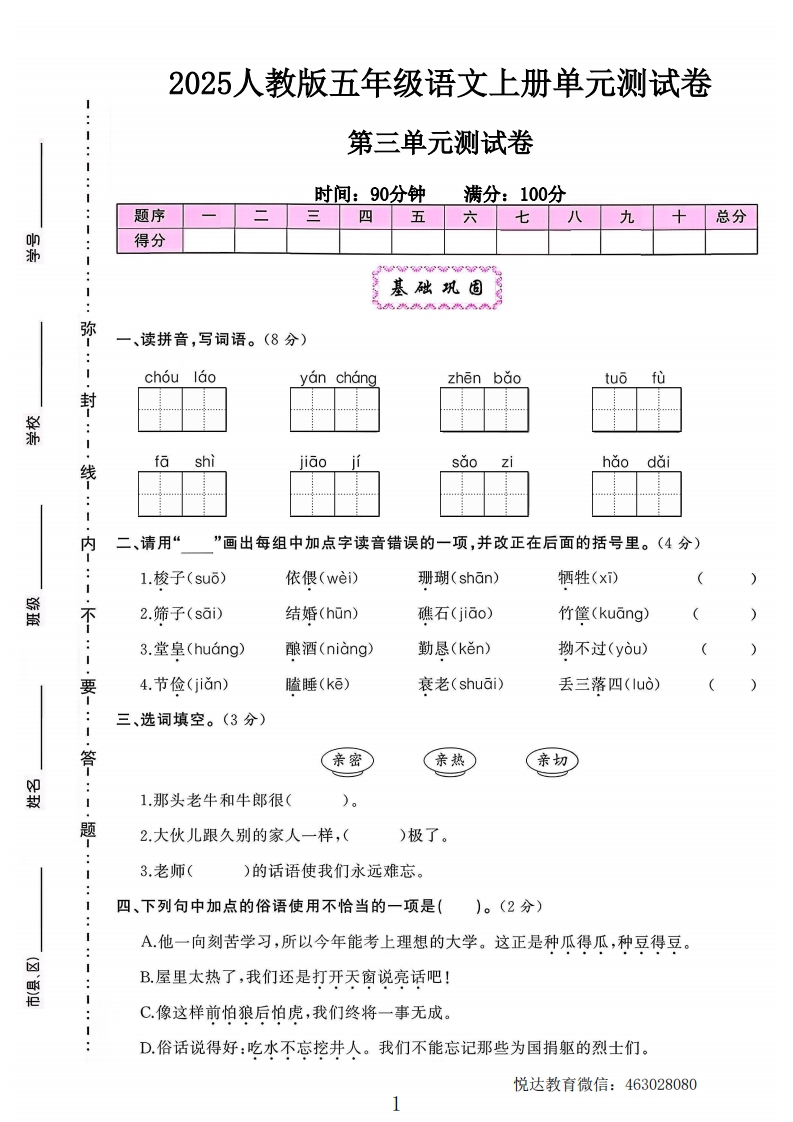 2025人教版五年级语文上册第三单元测试卷（小学教育）-教务资料网