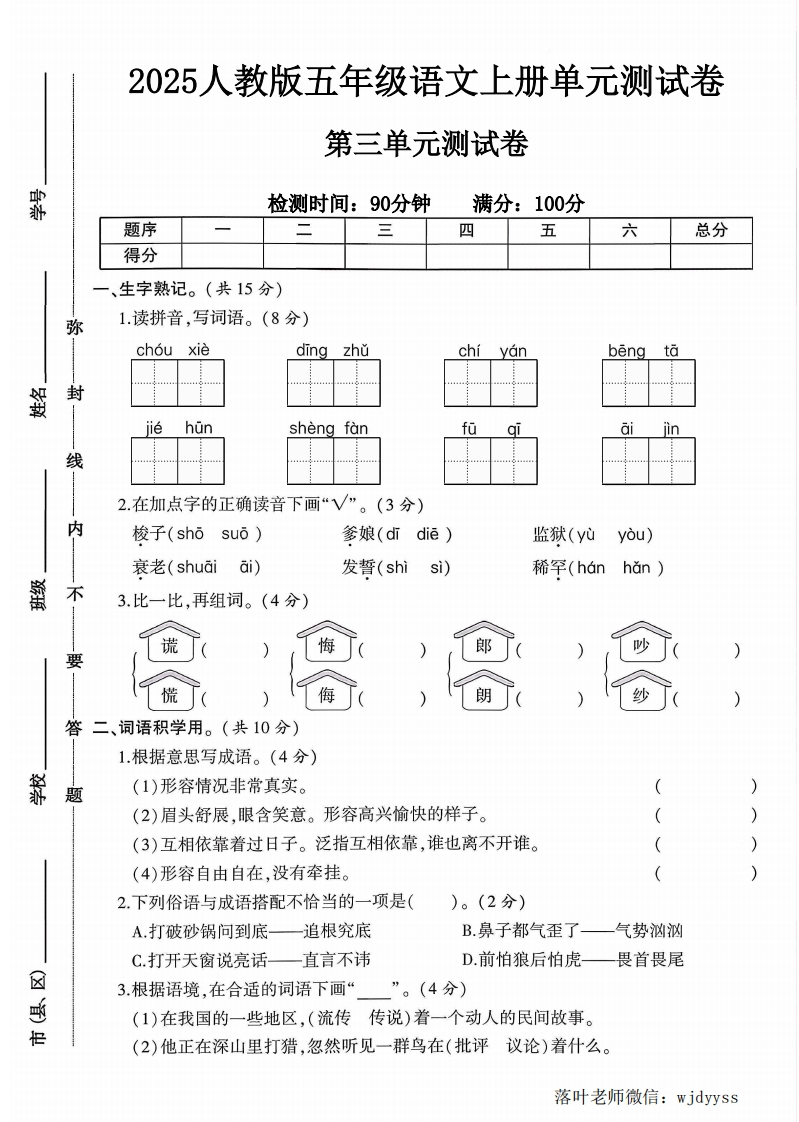 2025人教版五年级语文上册第三单元测试卷（落叶老师）-教务资料网