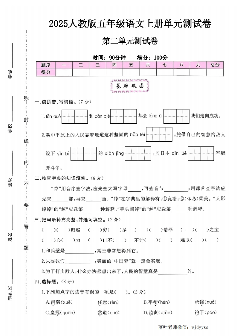 2025人教版五年级语文上册第二单元测试卷（小学教育）-教务资料网