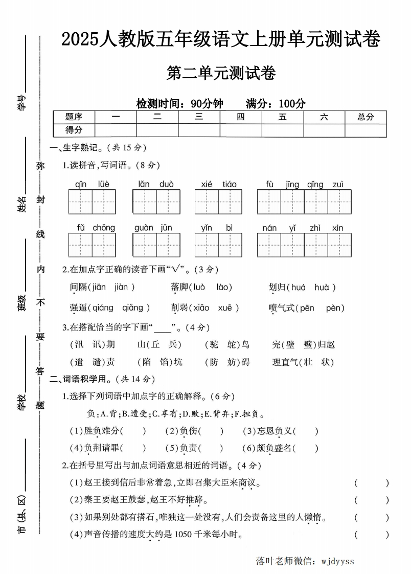 2025人教版五年级语文上册第二单元测试卷（落叶老师）-教务资料网