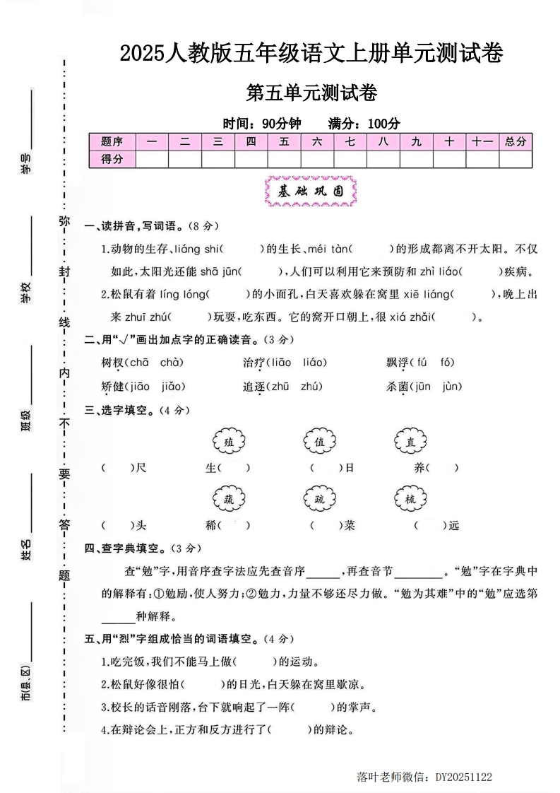 2025人教版五年级语文上册第五单元测试卷（小学教育）-教务资料网