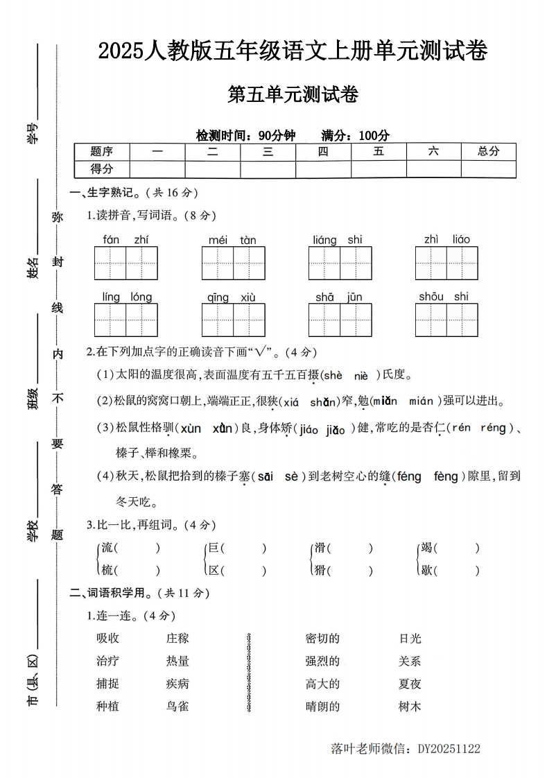 2025人教版五年级语文上册第五单元测试卷（落叶老师）-教务资料网