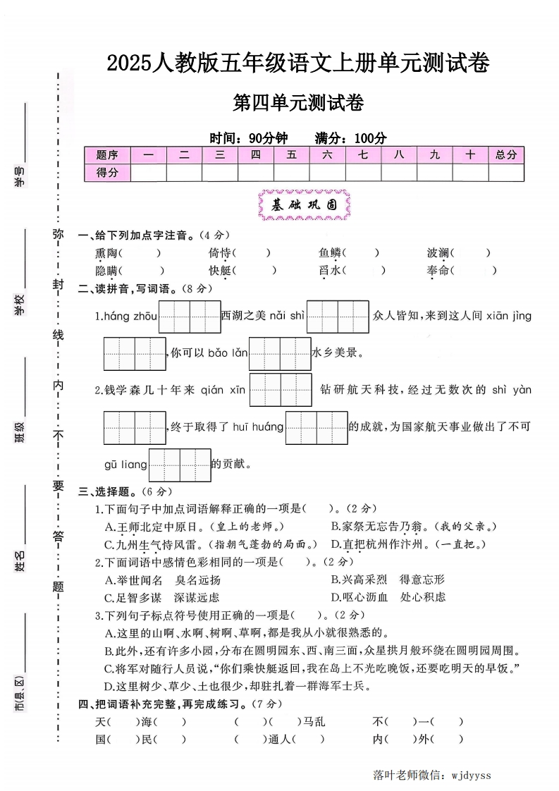 2025人教版五年级语文上册第四单元测试卷（小学教育）-教务资料网