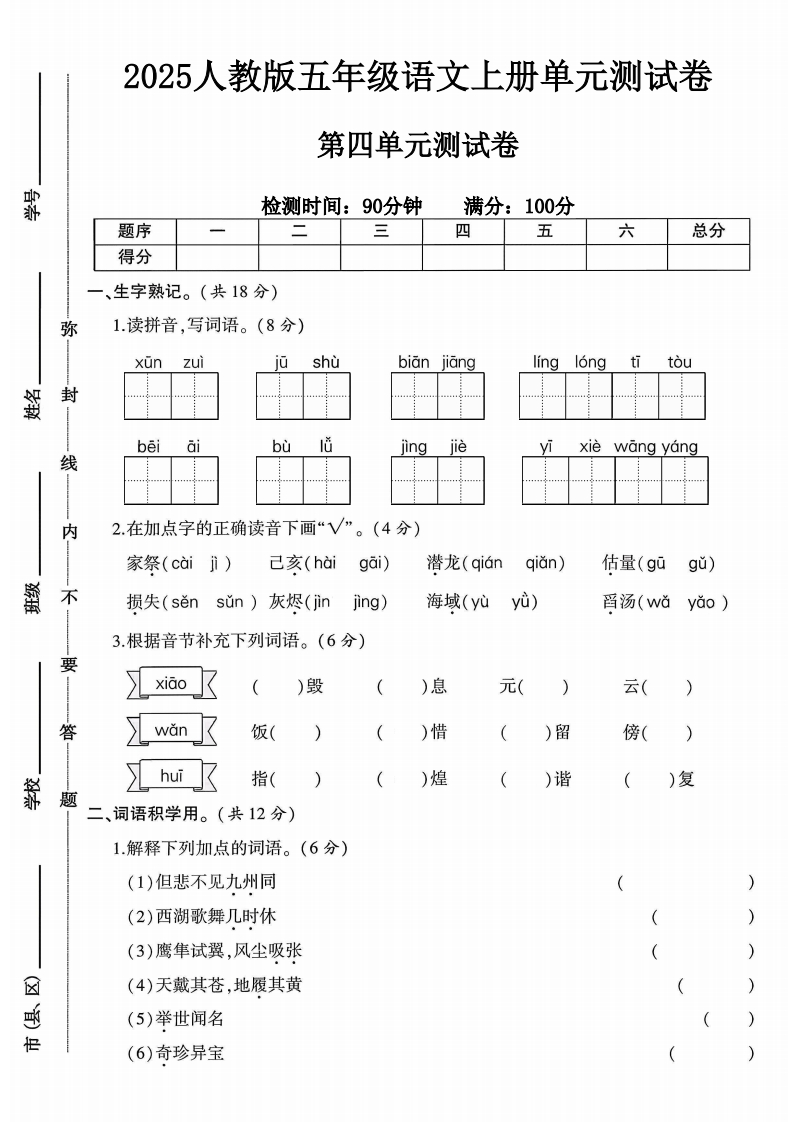 2025人教版五年级语文上册第四单元测试卷（落叶老师）-教务资料网