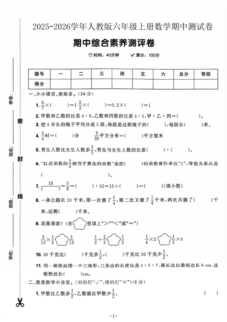 2025人教版六年级上册数学期中综合素养测评卷(一)(2)(2)-教务资料网