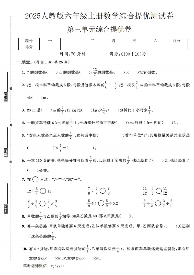 2025人教版六年级上册数学第三单元综合提优测试卷(2)(1)-教务资料网