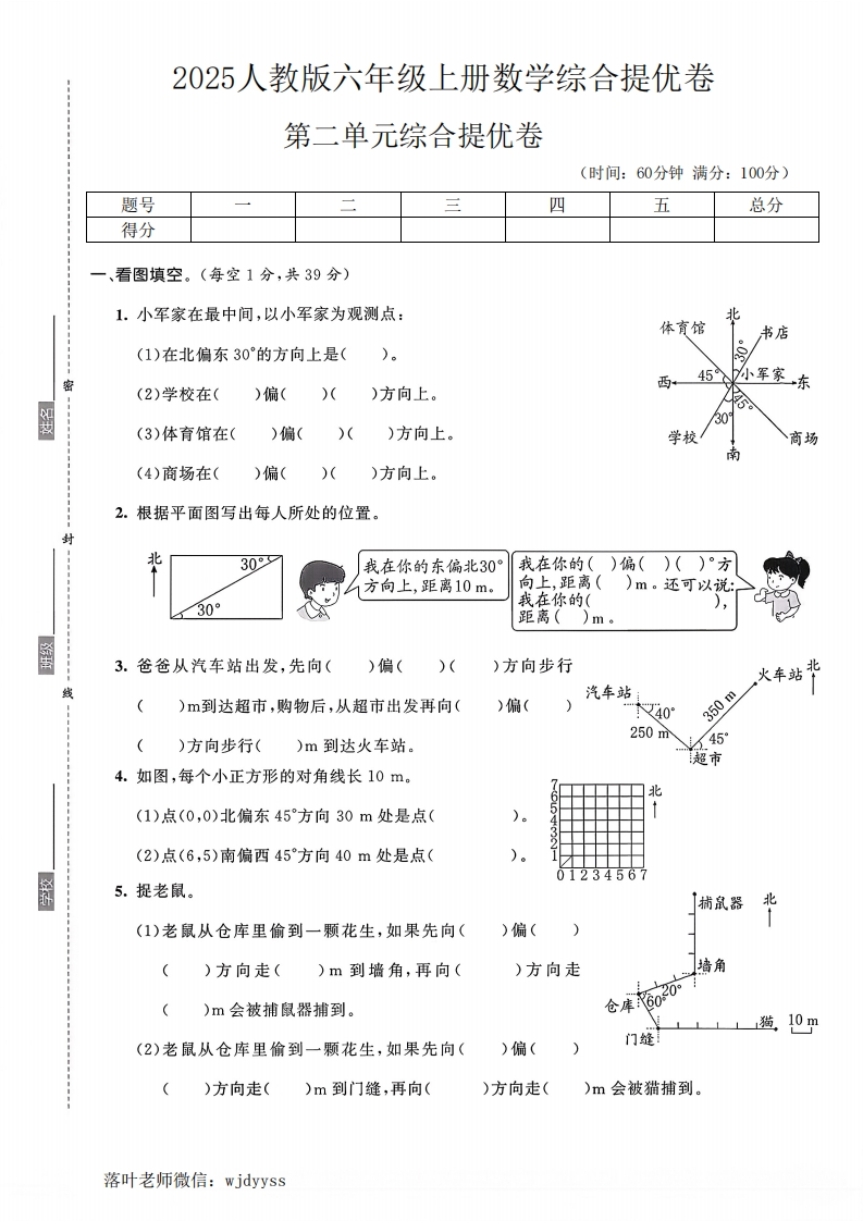 2025人教版六年级上册数学第二单元综合提优卷(1)-教务资料网