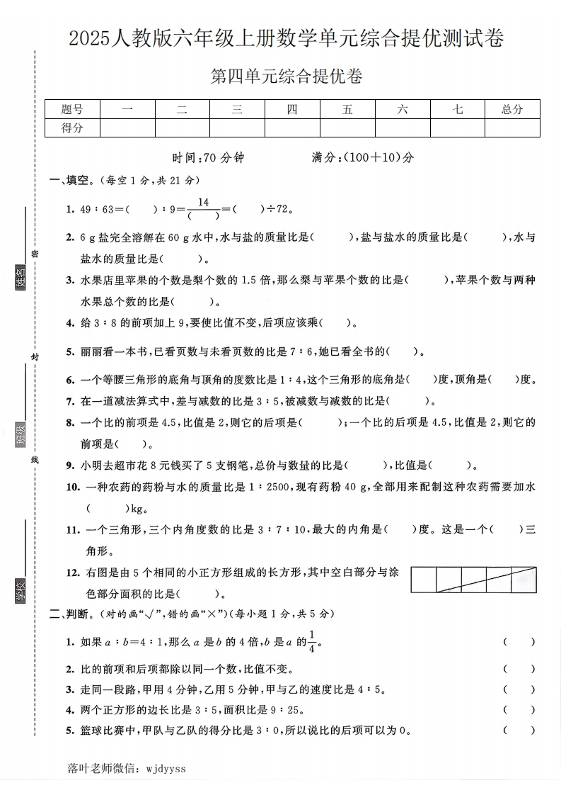 2025人教版六年级上册数学第四单元综合提优测试卷(34)(2)-教务资料网