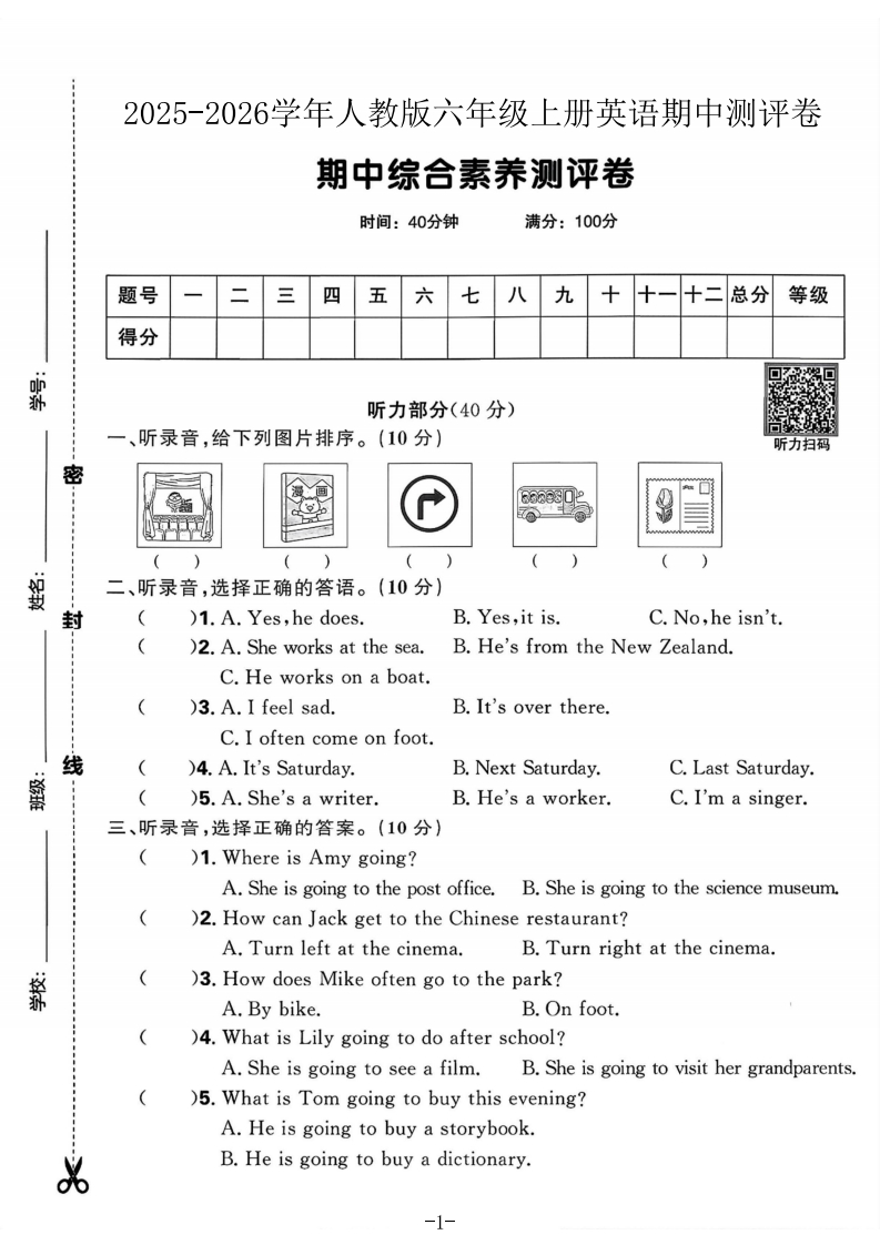 2025人教版六年级上册英语期中综合素养测评卷(3)(1)-教务资料网