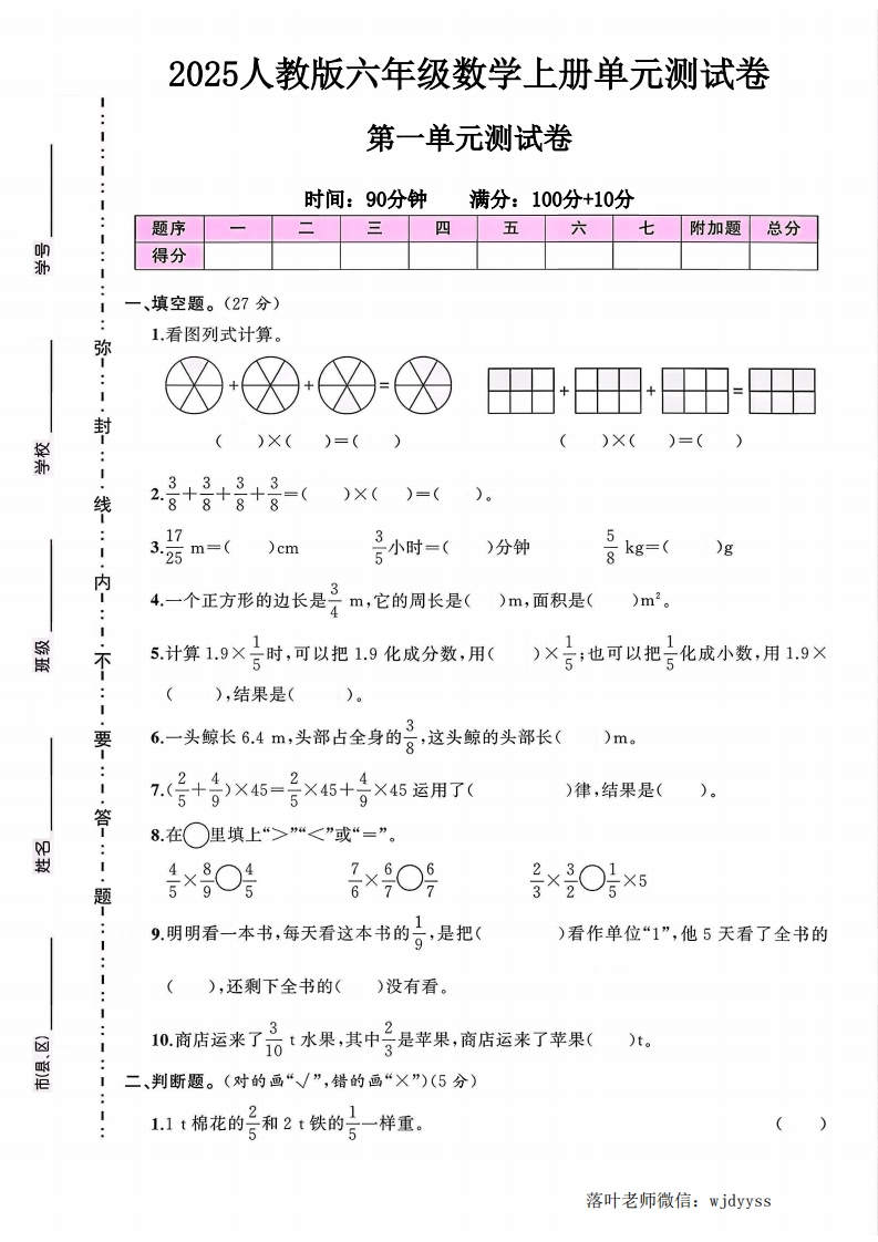 2025人教版六年级数学上册第一单元测试卷（小学教育）-教务资料网