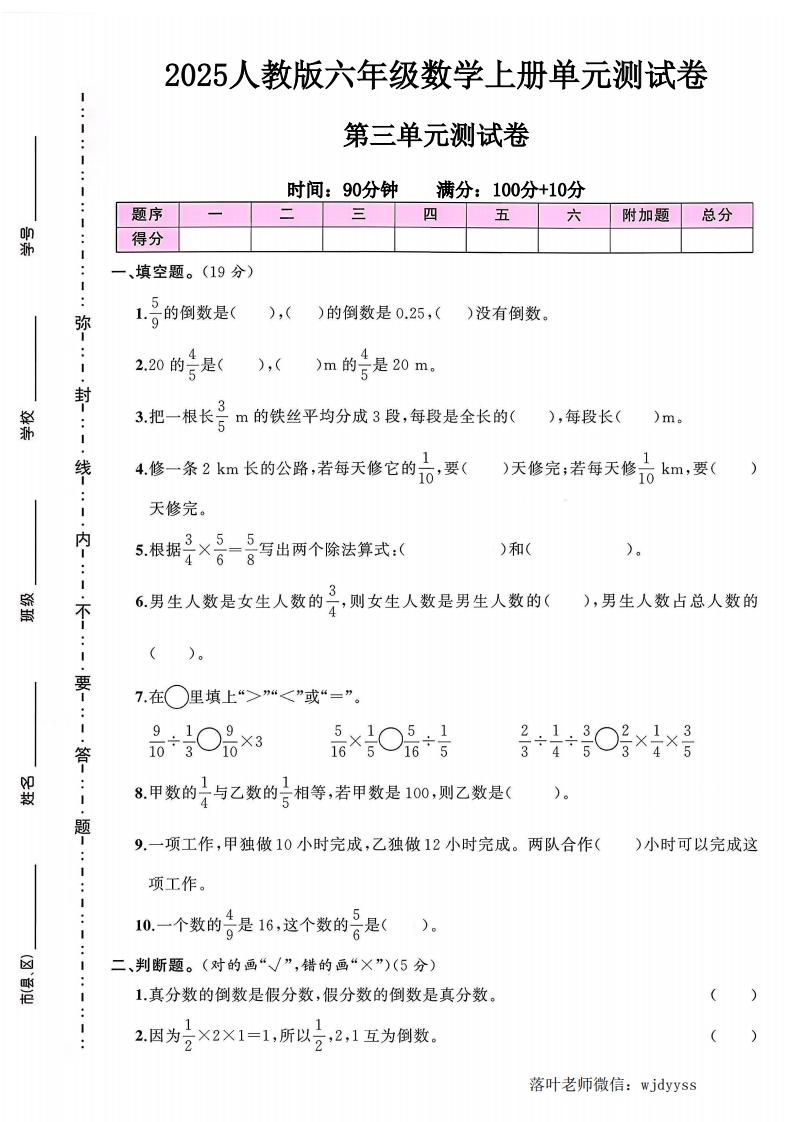 2025人教版六年级数学上册第三单元测试卷（小学教育）-教务资料网