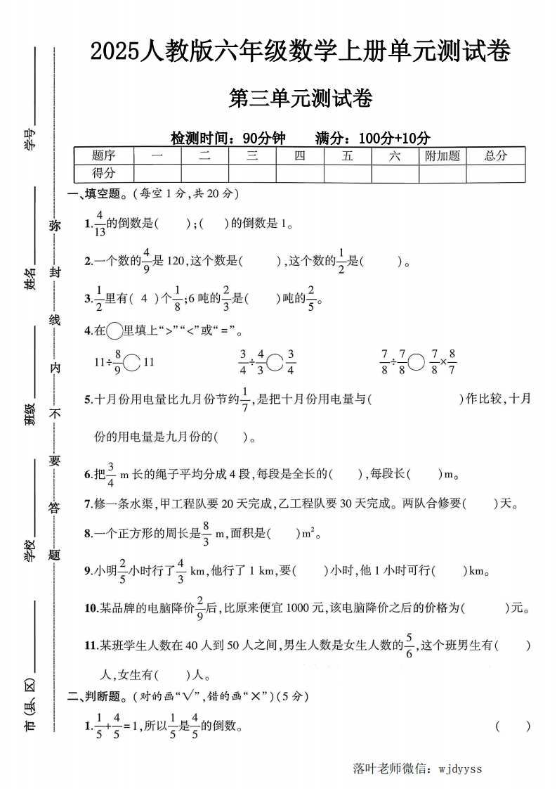 2025人教版六年级数学上册第三单元测试卷（落叶老师）-教务资料网