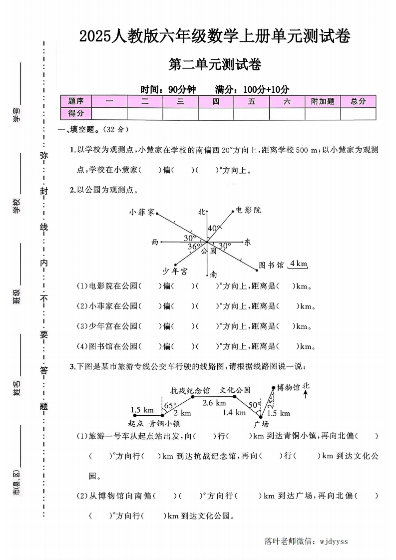 2025人教版六年级数学上册第二单元测试卷（小学教育）-教务资料网