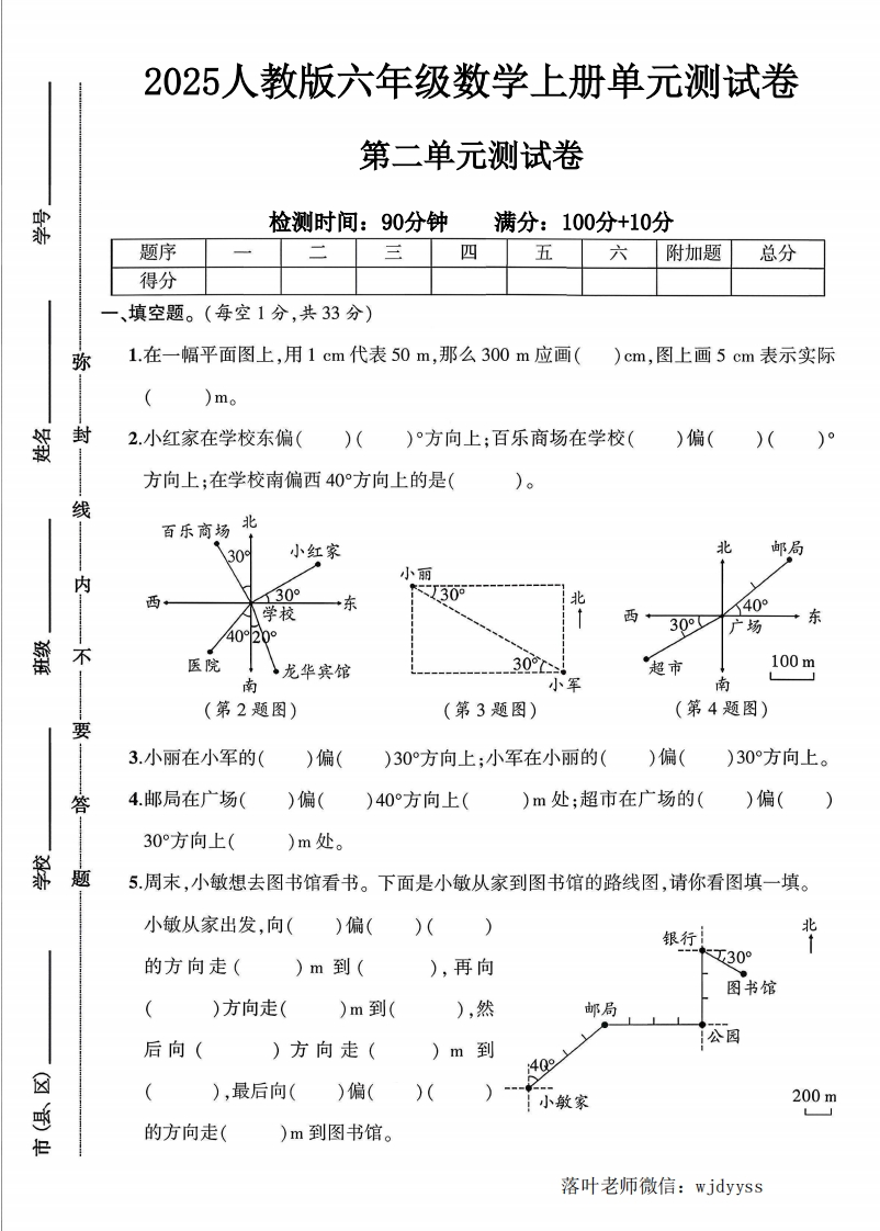 2025人教版六年级数学上册第二单元测试卷（落叶老师）-教务资料网
