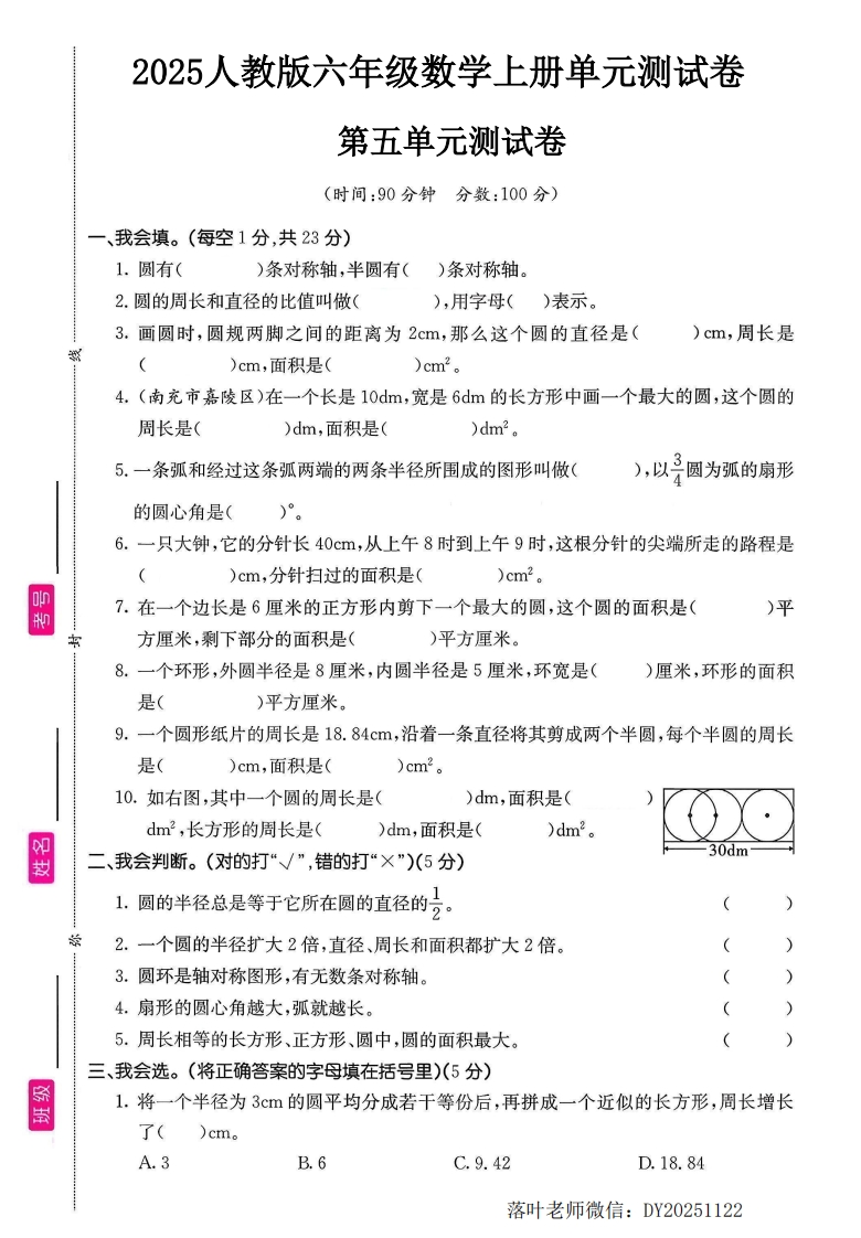 2025人教版六年级数学上册第五单元测试卷2（小学教育）-教务资料网