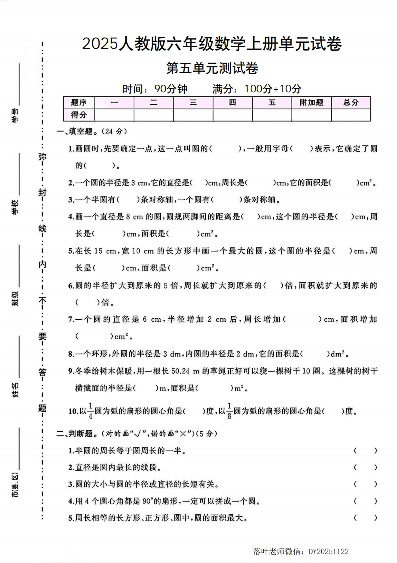2025人教版六年级数学上册第五单元测试卷（小学教育）-教务资料网