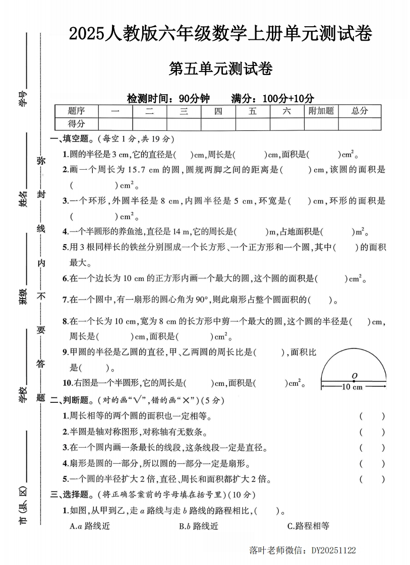 2025人教版六年级数学上册第五单元测试卷（落叶老师）-教务资料网