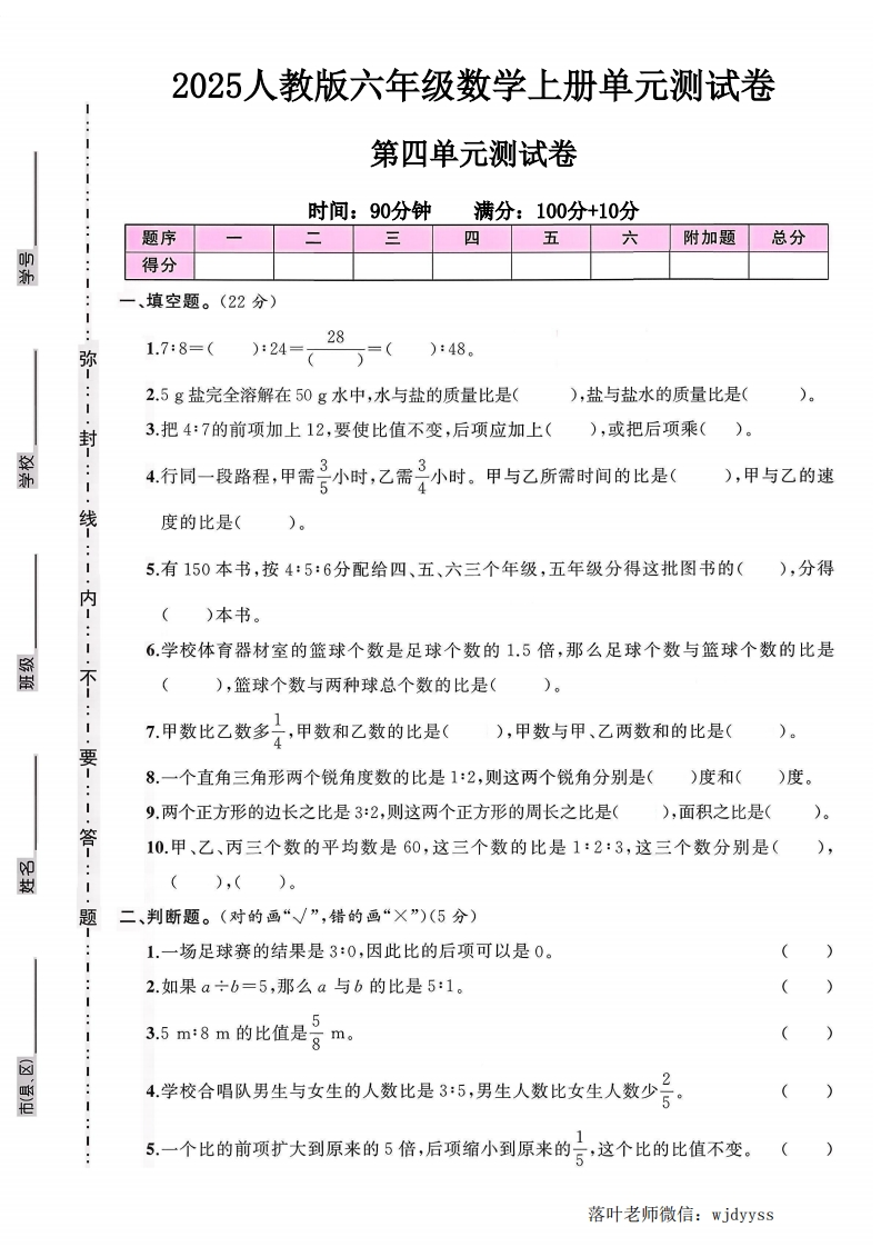 2025人教版六年级数学上册第四单元测试卷（小学教育）-教务资料网