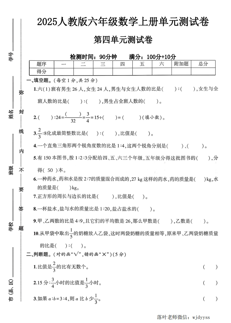 2025人教版六年级数学上册第四单元测试卷（落叶老师）-教务资料网