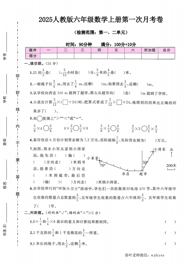 2025人教版六年级数学第一次月考卷（落叶老师）-教务资料网