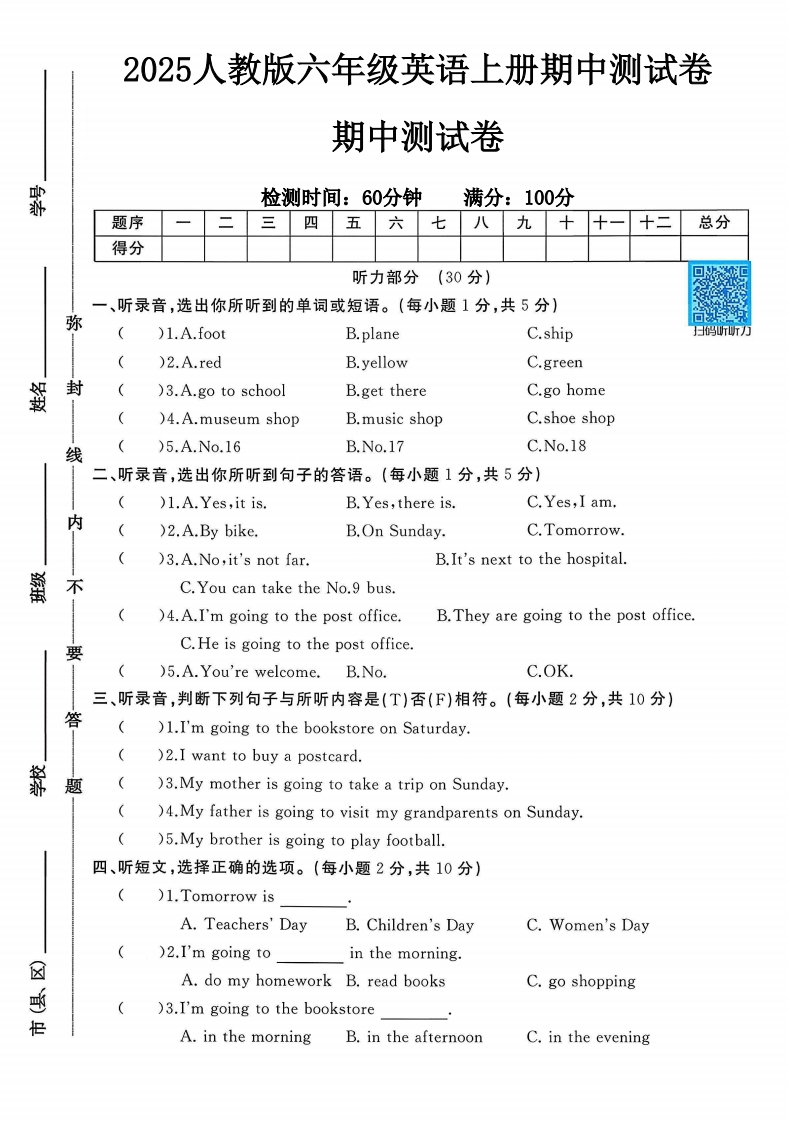 2025人教版六年级英语上册期中测试卷（落叶老师）-教务资料网