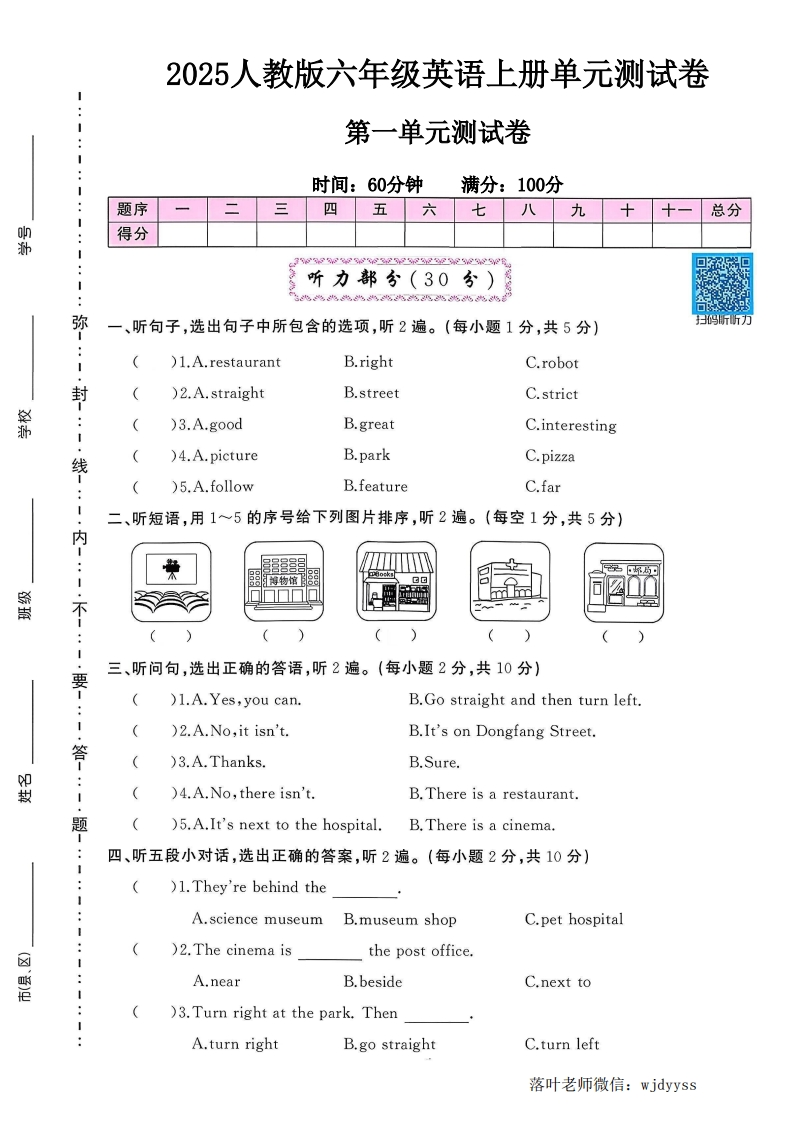 2025人教版六年级英语上册第一单元测试卷（小学教育）-教务资料网