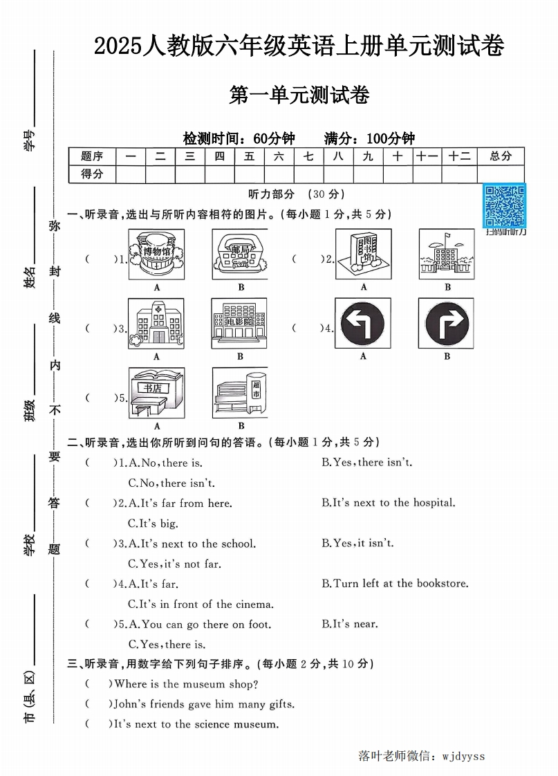 2025人教版六年级英语上册第一单元测试卷（落叶老师）-教务资料网
