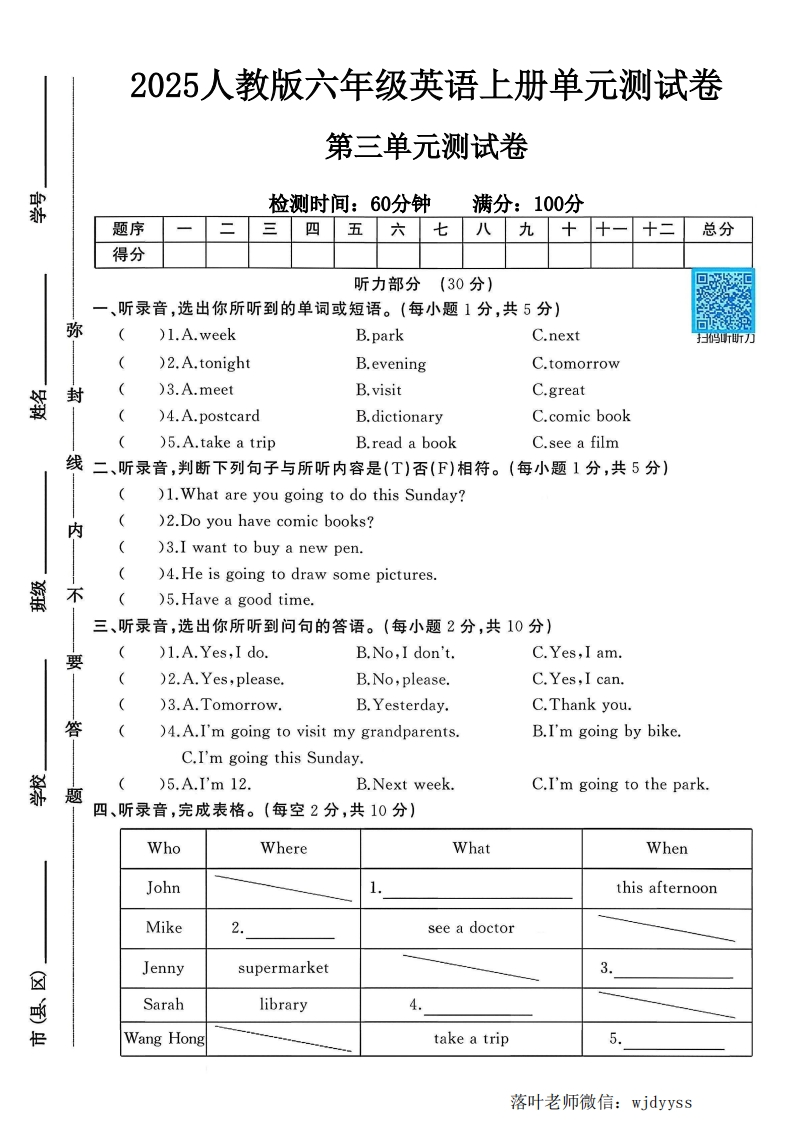 2025人教版六年级英语上册第三单元测试卷（落叶老师）-教务资料网