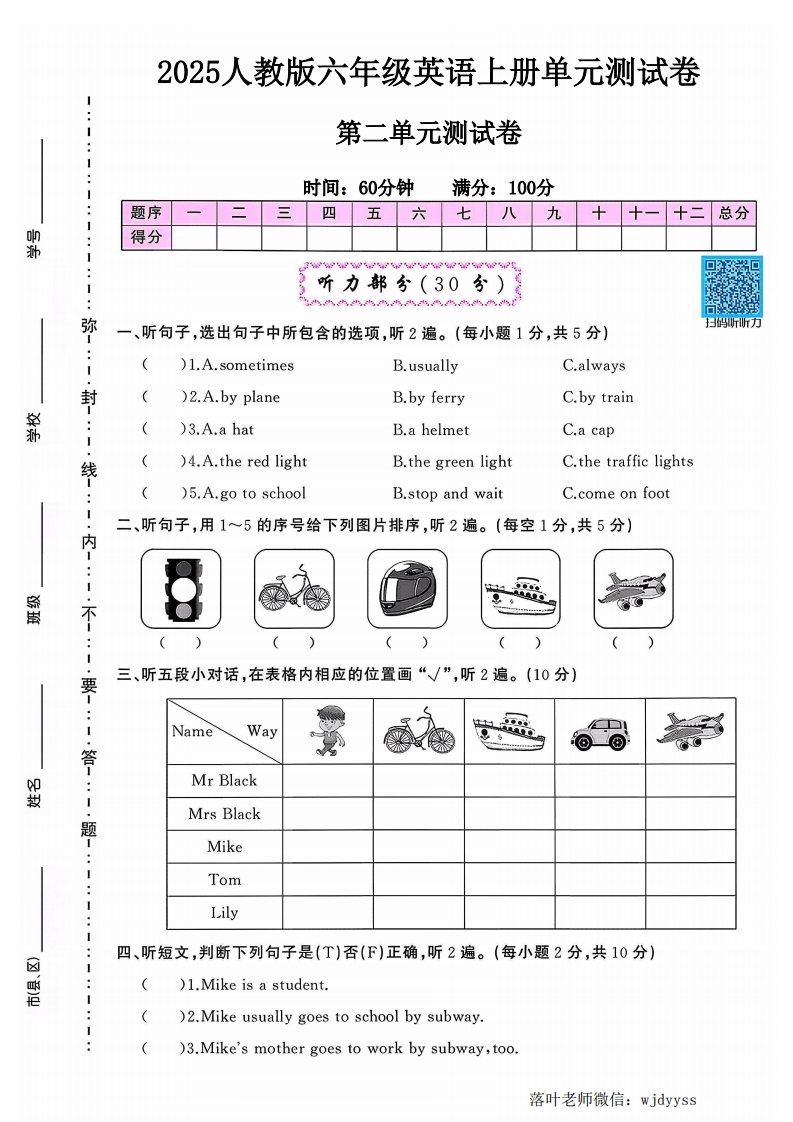 2025人教版六年级英语上册第二单元测试卷（小学教育）-教务资料网