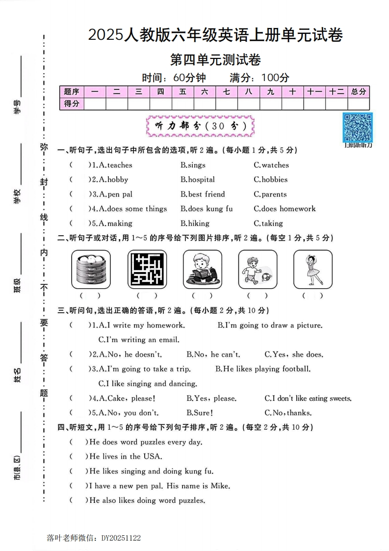 2025人教版六年级英语上册第四单元测试卷（小学教育）-教务资料网