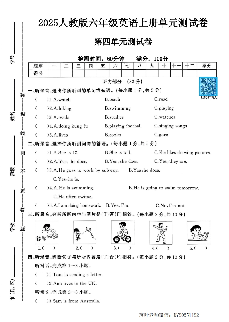 2025人教版六年级英语上册第四单元测试卷（落叶老师）1-教务资料网