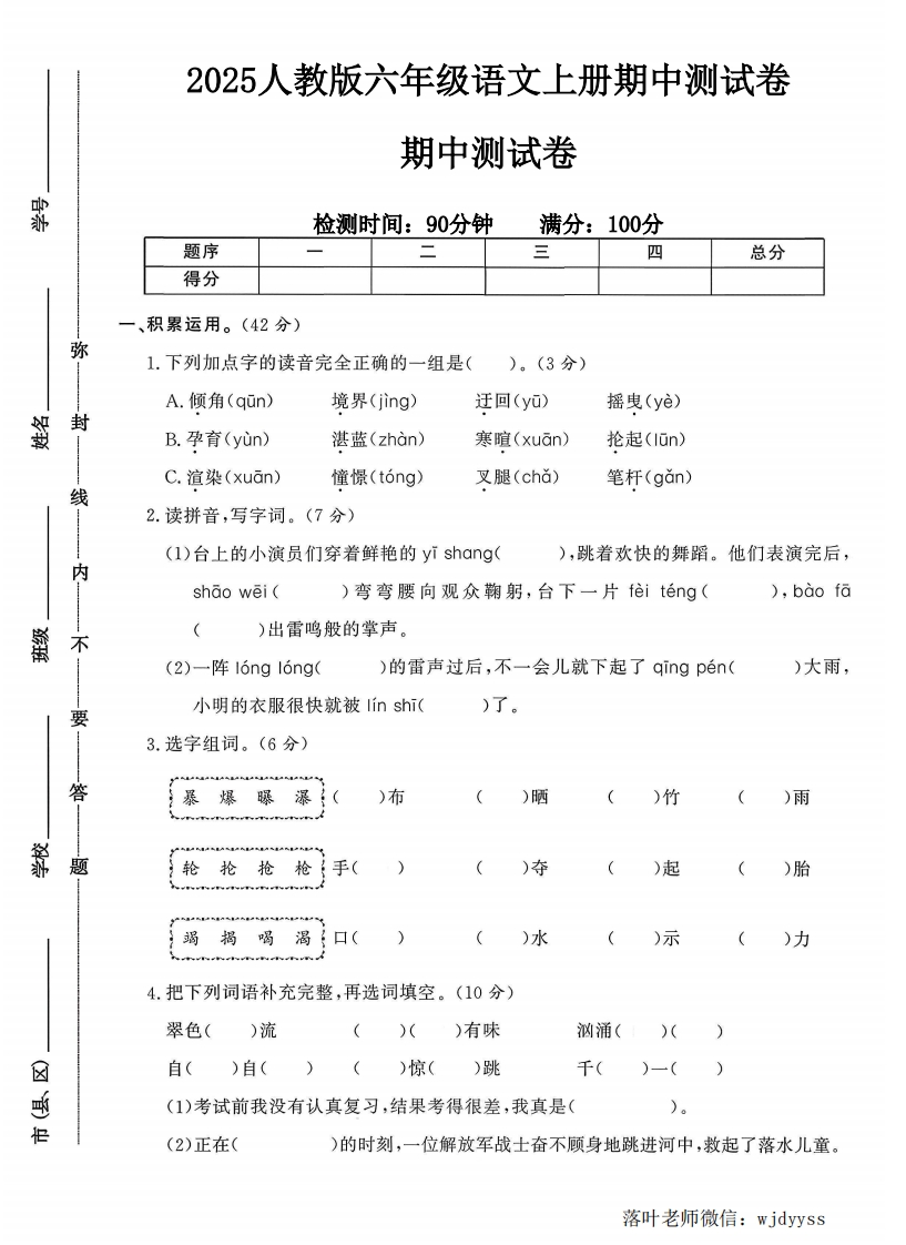 2025人教版六年级语文上册期中测试卷（落叶老师）-教务资料网