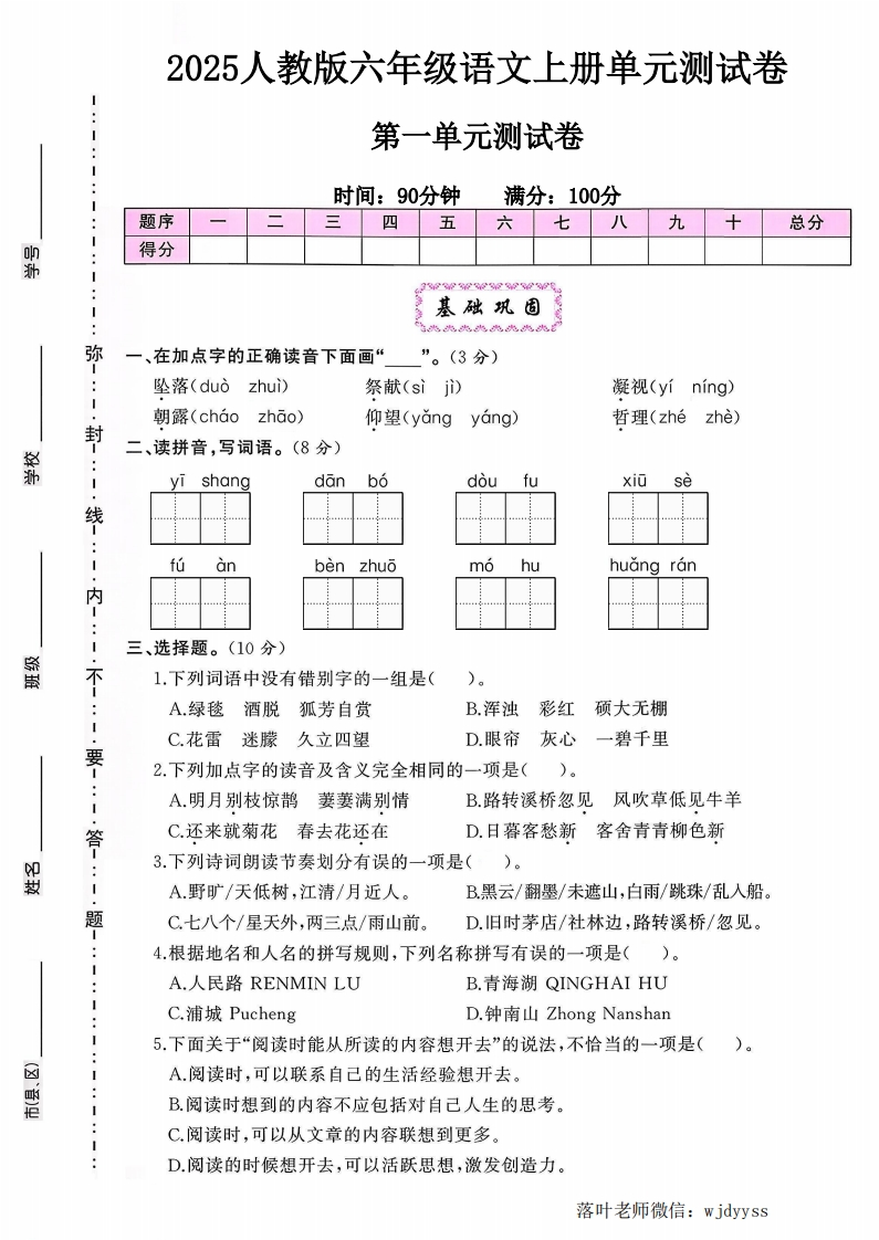 2025人教版六年级语文上册第一单元测试卷（小学教育）-教务资料网