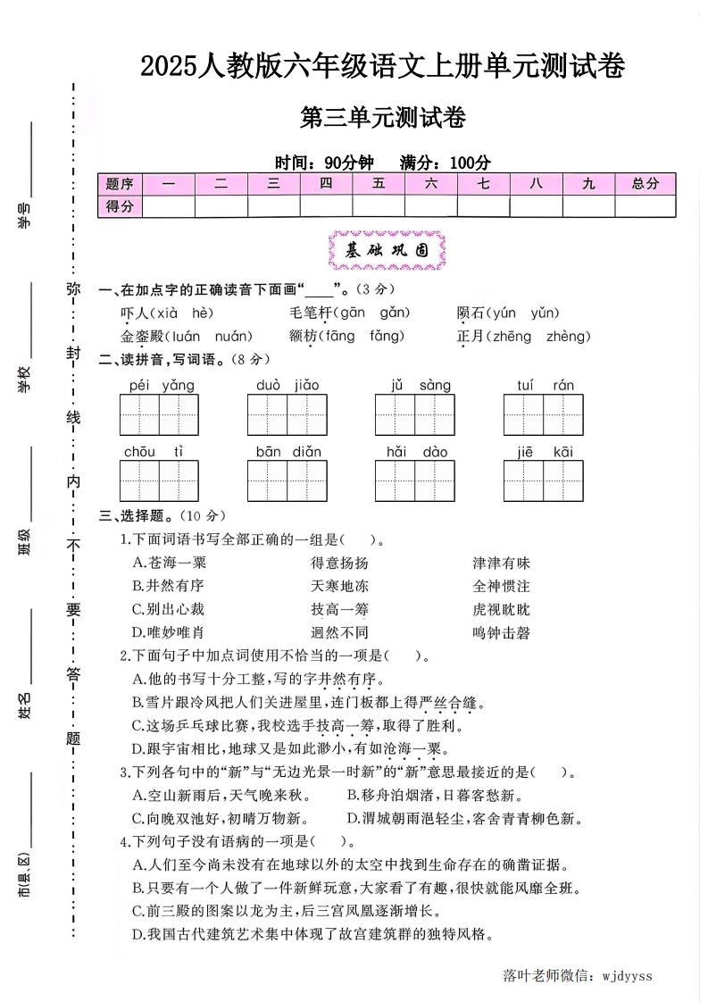 2025人教版六年级语文上册第三单元测试卷（小学教育）-教务资料网