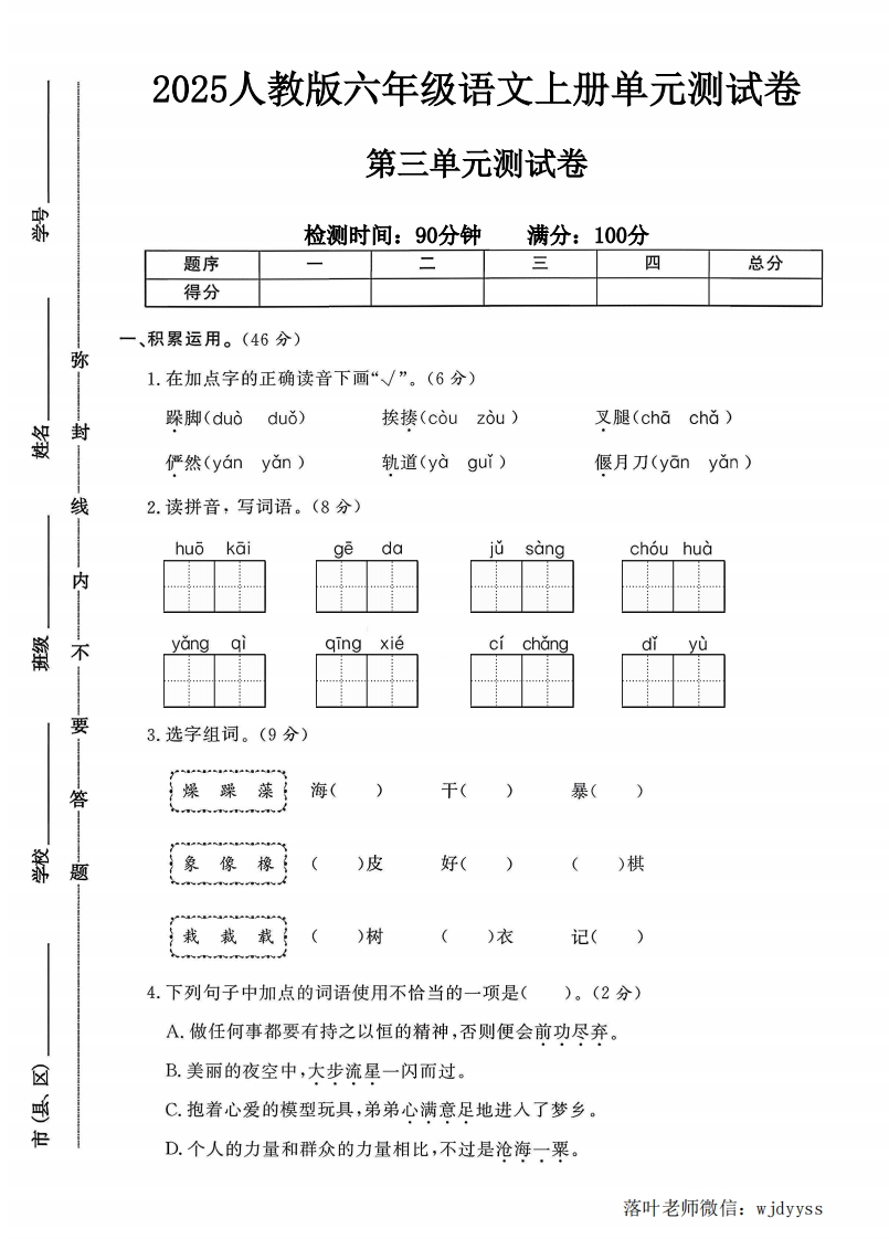 2025人教版六年级语文上册第三单元测试卷（落叶老师）-教务资料网