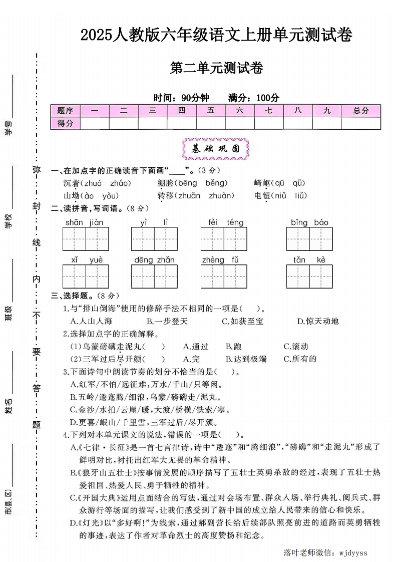 2025人教版六年级语文上册第二单元测试卷（小学教育）-教务资料网