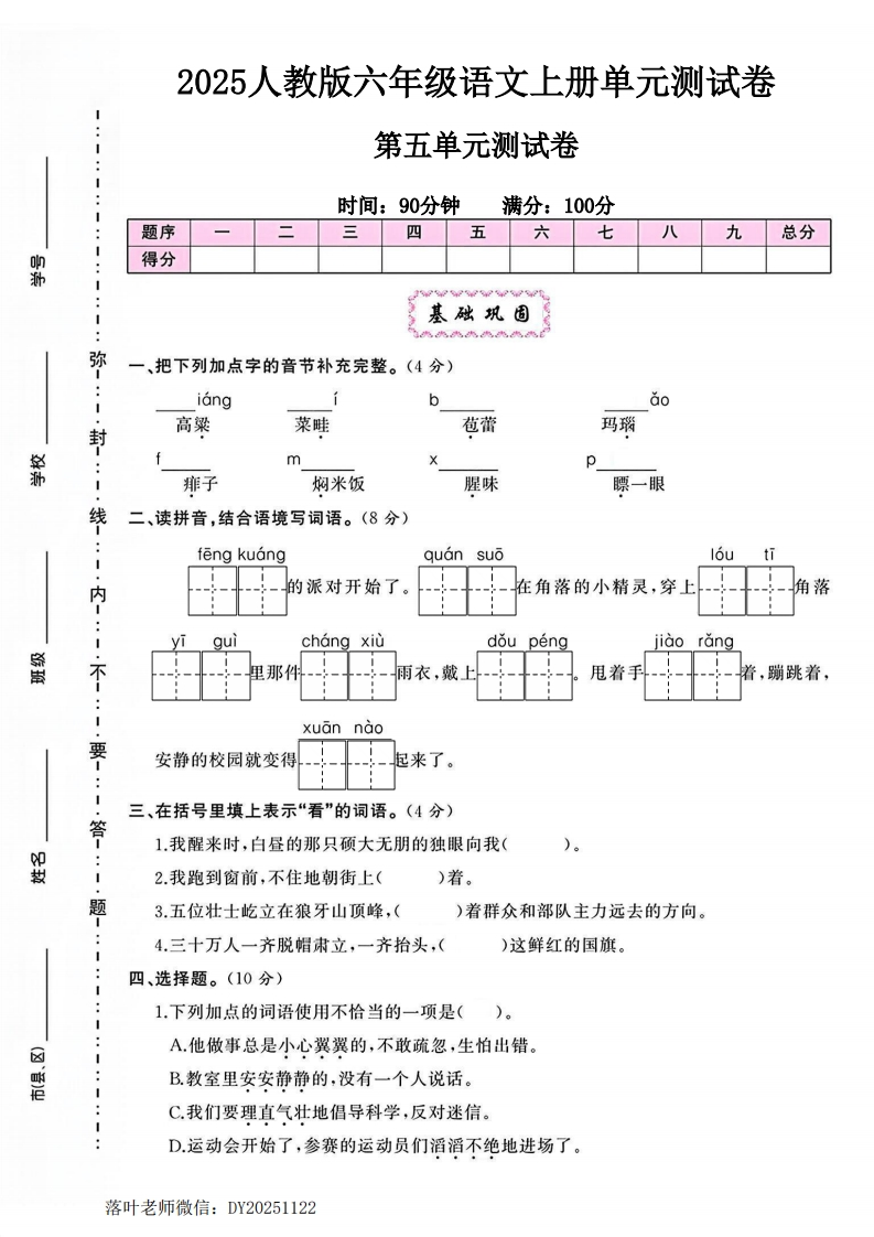 2025人教版六年级语文上册第五单元测试卷（小学教育）-教务资料网