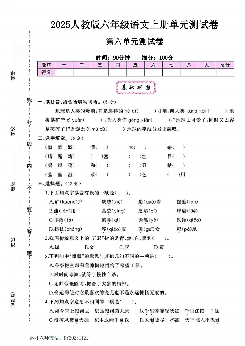 2025人教版六年级语文上册第六单元测试卷（小学教育）-教务资料网