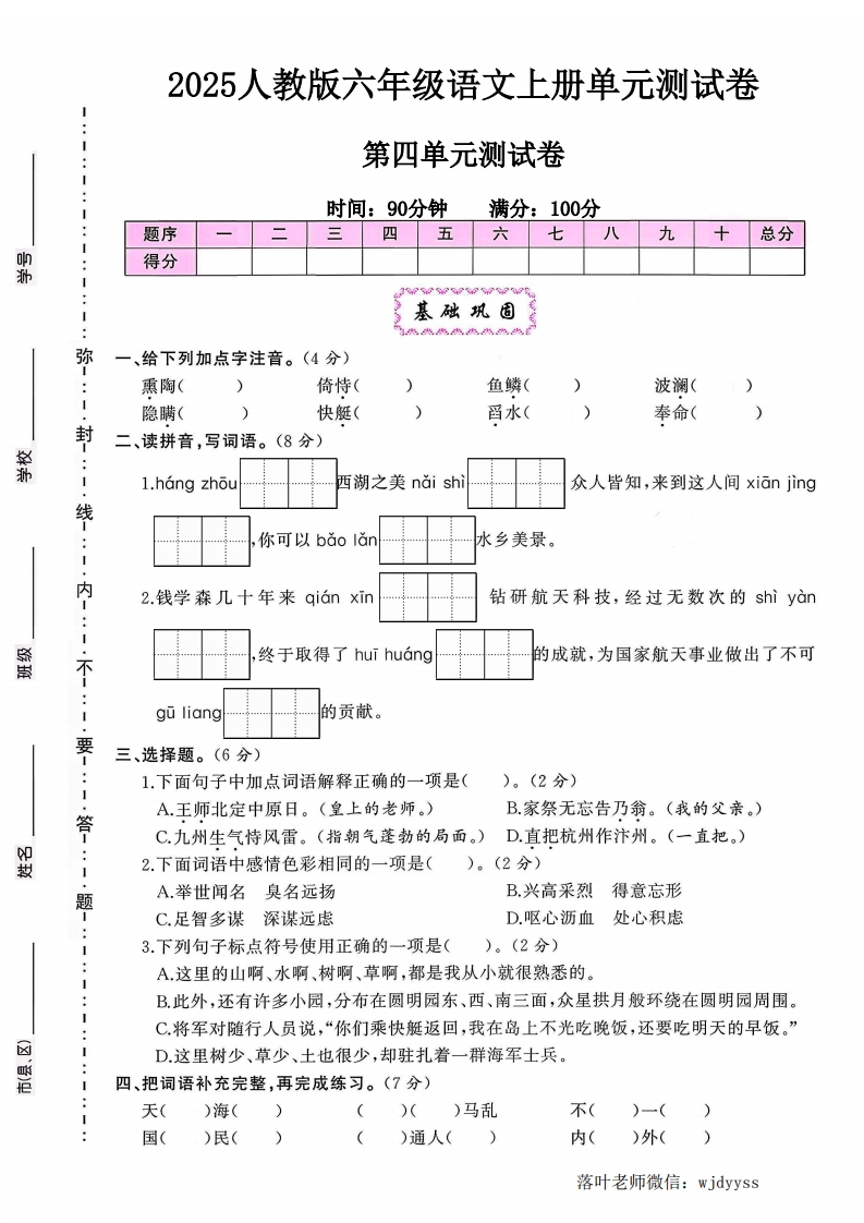 2025人教版六年级语文上册第四单元测试卷（小学教育）-教务资料网