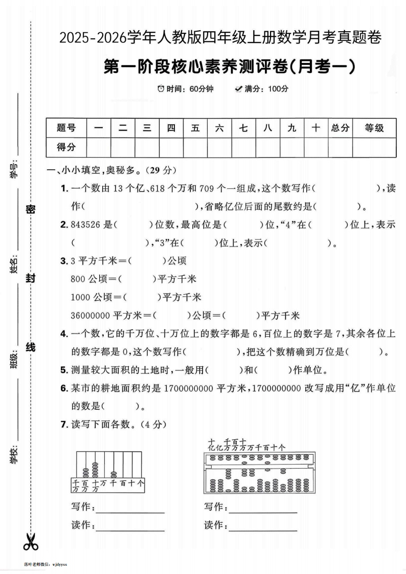2025人教版四年级上册数学第一阶段核心素养测评（月考一）(1)-教务资料网