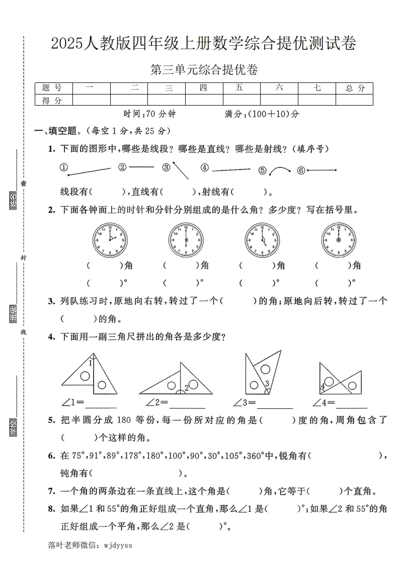 2025人教版四年级上册数学第三单元综合提优卷(23)(1)-教务资料网