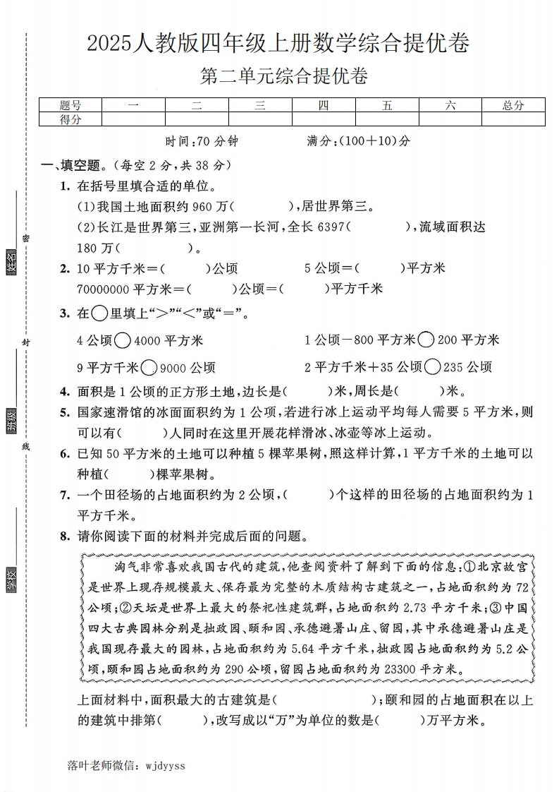 2025人教版四年级上册数学第二单元综合提优卷(9)(1)-教务资料网