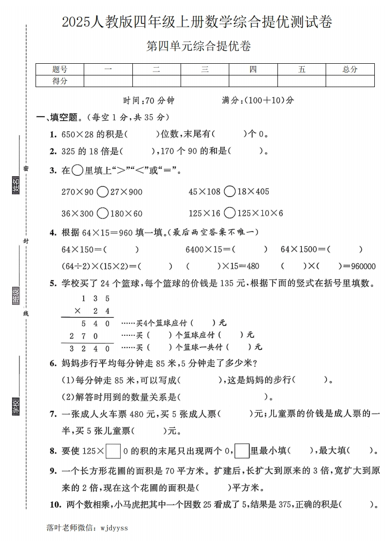 2025人教版四年级上册数学第四单元综合提优测试卷(32)(1)-教务资料网