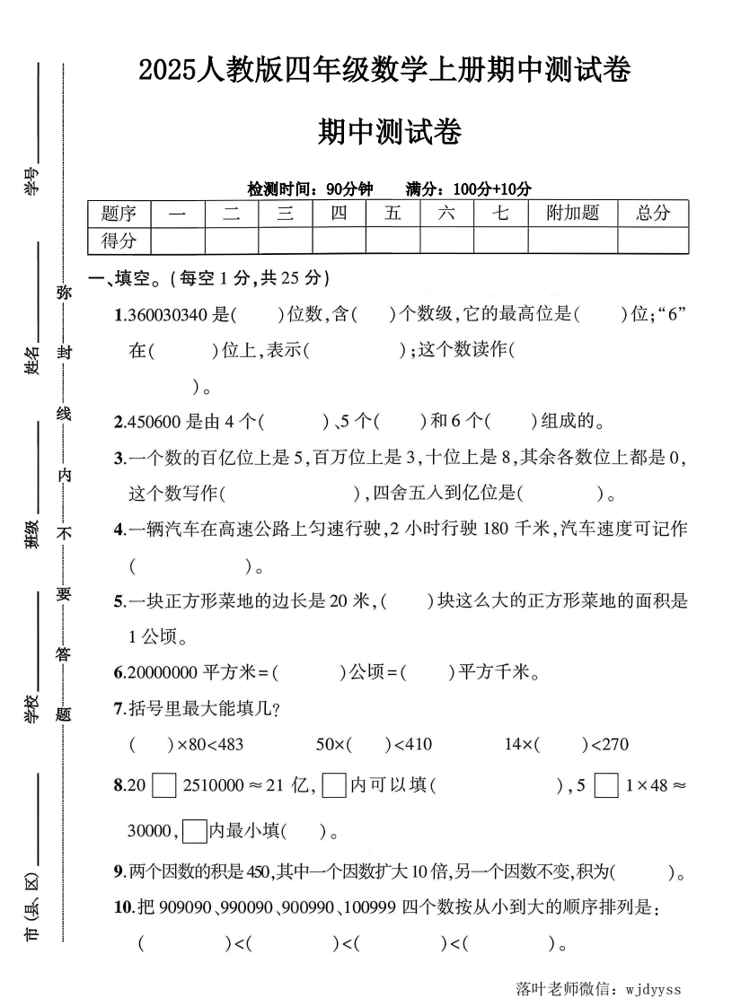 2025人教版四年级数学上册期中测试卷（落叶老师）-教务资料网