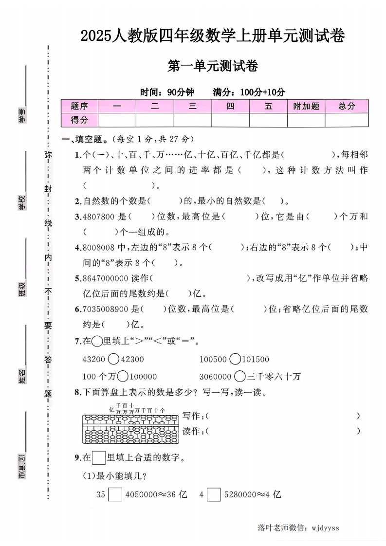 2025人教版四年级数学上册第一单元测试卷（小学教育）-教务资料网