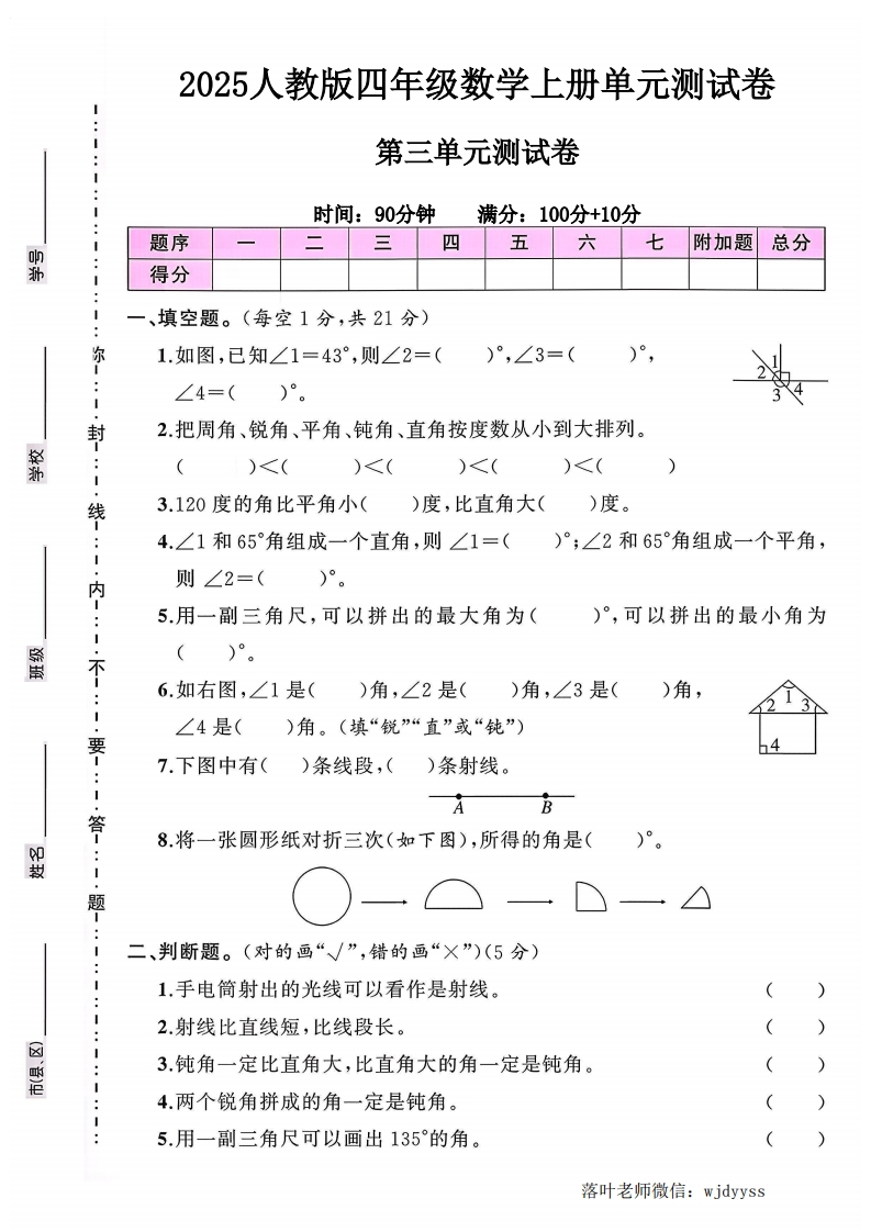 2025人教版四年级数学上册第三单元测试卷（小学教育）-教务资料网