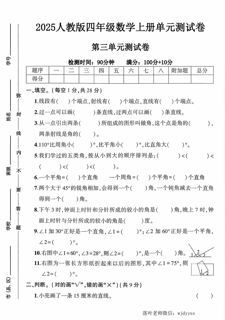 2025人教版四年级数学上册第三单元测试卷（落叶老师）-教务资料网