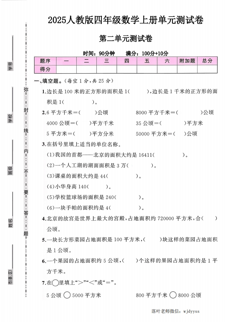 2025人教版四年级数学上册第二单元测试卷（小学教育）-教务资料网