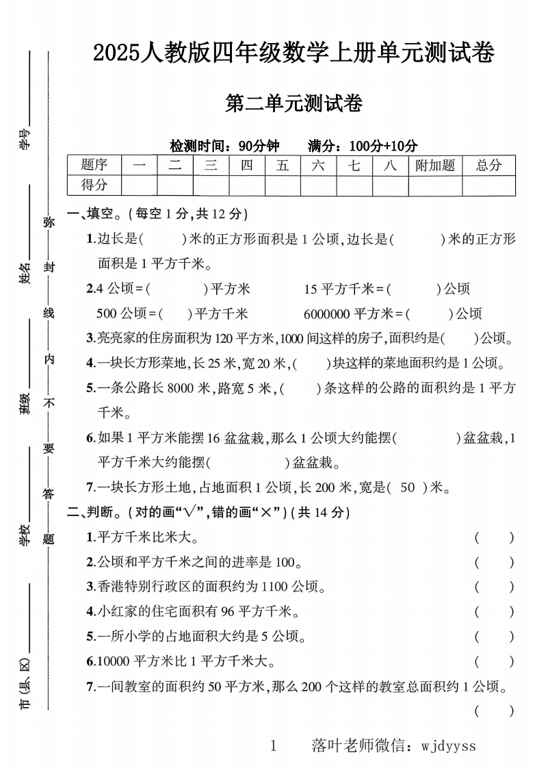 2025人教版四年级数学上册第二单元测试卷（落叶老师）-教务资料网