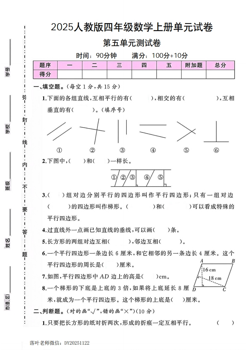 2025人教版四年级数学上册第五单元测试卷（小学教育）-教务资料网